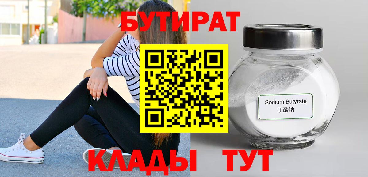 Елизово  БУТИРАТ  Вход с VPN  БУТИРАТ буратино 