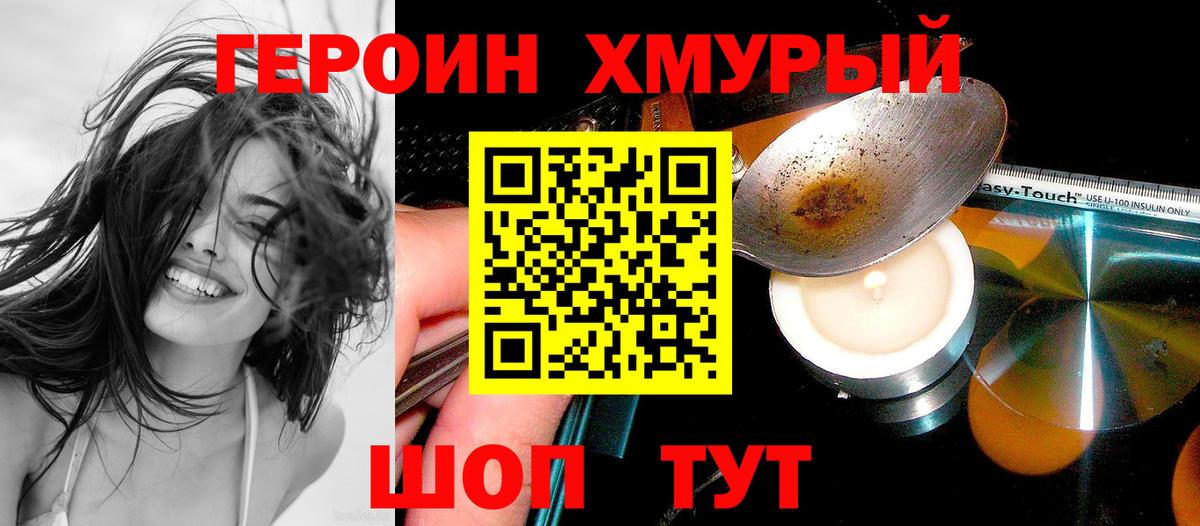 Елизово  ГЕРОИН Heroin  Вход с VPN 
