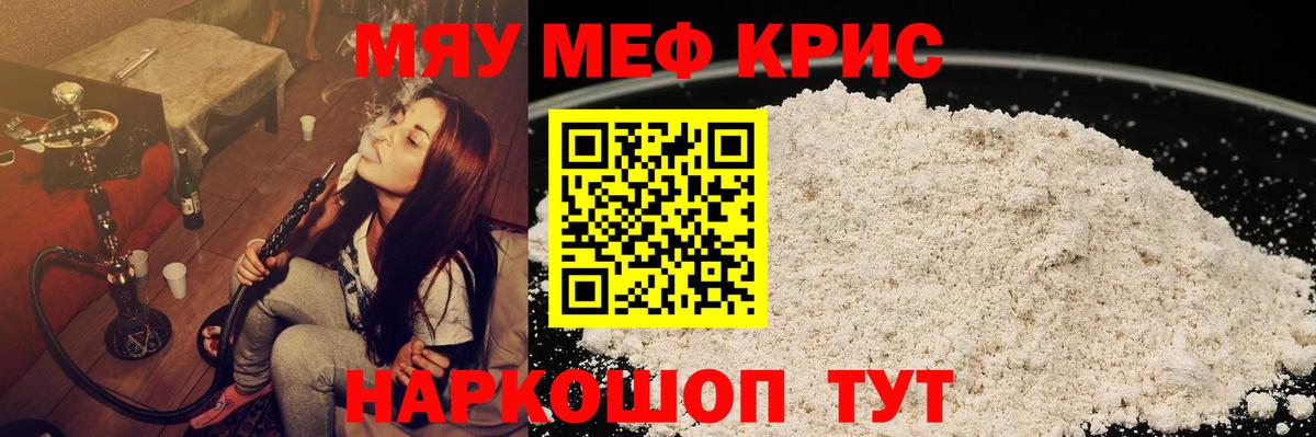 Мефедрон  МЯУ-МЯУ кристаллы  МЯУ-МЯУ  Елизово  Вход с VPN 