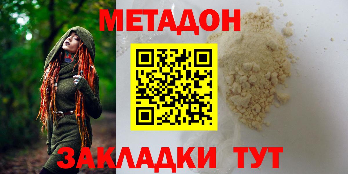 МЕТАДОН кристалл  МЕТАДОН VHQ  МЕГА ссылки  Вход с VPN  Елизово 