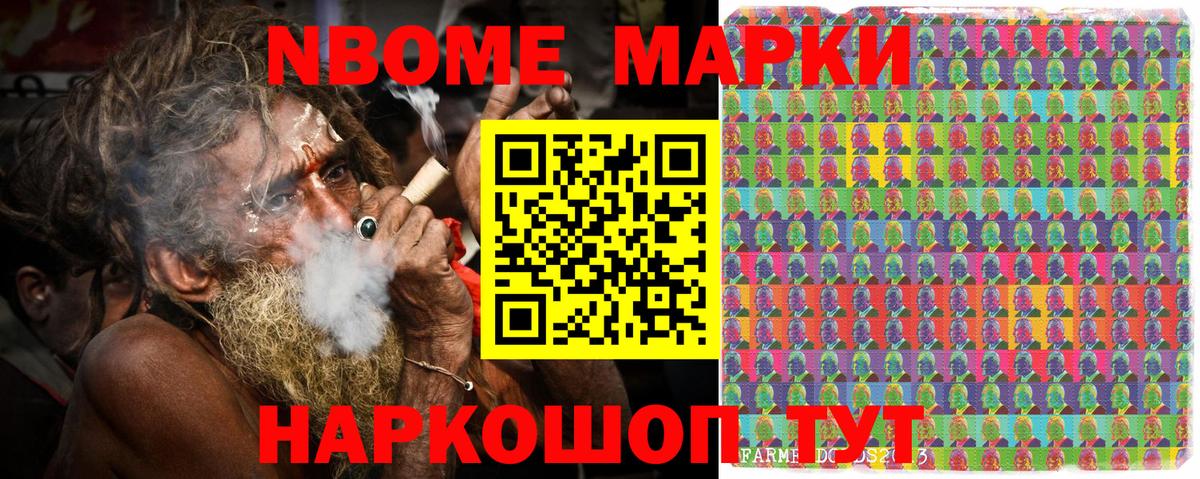 Марки 25I-NBOMe 1,8мг Елизово